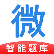微易用题库免费考试真题手机软件app