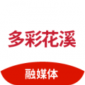 多彩花溪最新版手机软件app