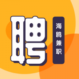 海鸥兼职手机软件app