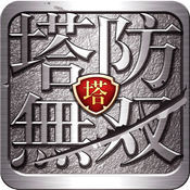 塔防无双和谐版手游app