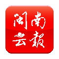 闽南号免费资讯手机软件app