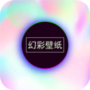 幻彩壁纸手机软件app