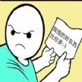 加油囤货人表情包手机软件app
