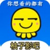 柚子影吧手机软件app