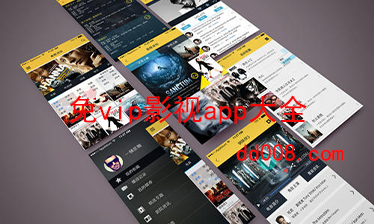 免vip影视app大全