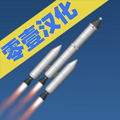 火箭升空模拟器手游app