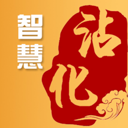 智慧沾化手机软件app