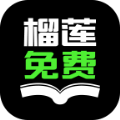 榴莲免费小说手机软件app