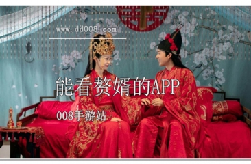 能看赘婿的app合集