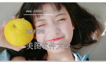 美图软件大全