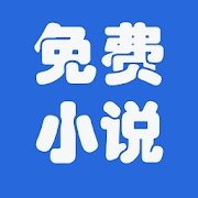 浩看免费小说和谐版手机软件app