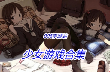 少女游戏合集