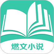 燃文小说斗罗大陆手机软件app