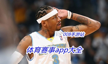 体育赛事app大全