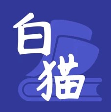 白猫小说免费版手机软件app