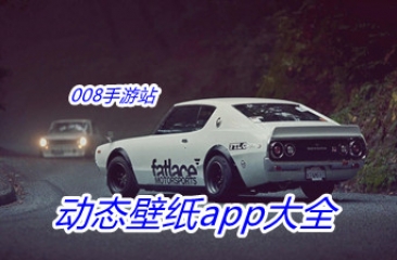 动态壁纸app大全