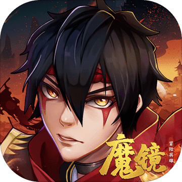 魔镜冒险英雄手游app