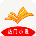 热门网络小说手机软件app