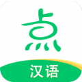 点思汉语手机软件app
