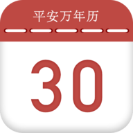 平安万年历手机软件app