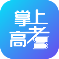 掌上高考手机软件app