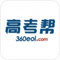 高考帮手机软件app