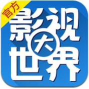影视大世界手机软件app