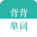 背背单词手机软件app