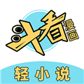 斗看免费漫画手机软件app