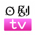 日剧通手机软件app