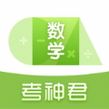 高中数学君手机软件app