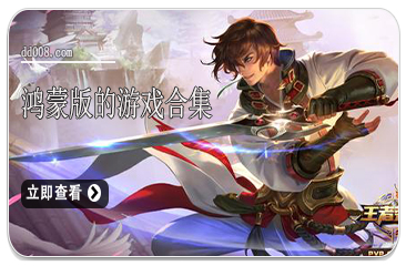 鸿蒙版的游戏合集