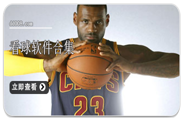 看球软件合集