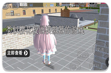 类似樱花校园模拟器的游戏合集