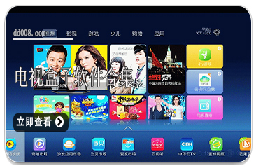 电视盒子软件合集