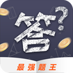 最强题王手机软件app