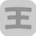 痛击老王手游app