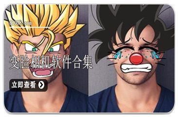 变脸相机软件合集