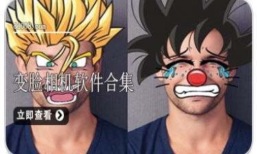 变脸相机软件合集