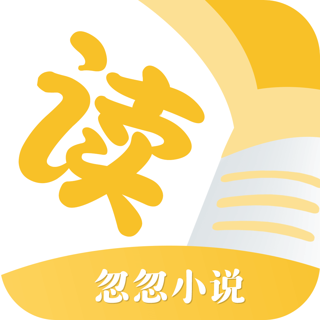 忽忽小说免费版手机软件app