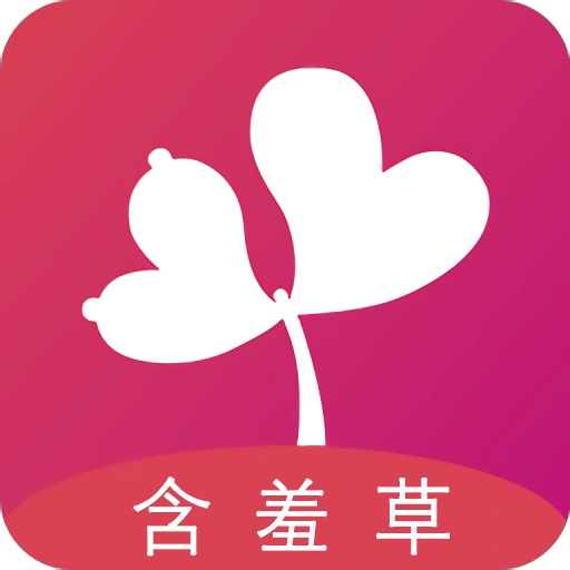 含羞草无限次数和谐版手机软件app