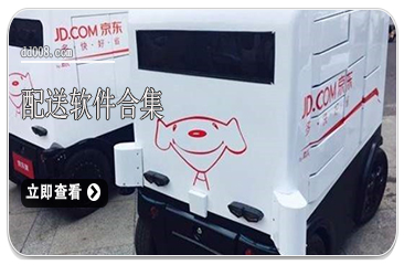 配送软件合集