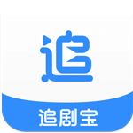 追剧宝vip免费版手机软件app