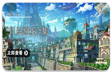 日系游戏合集