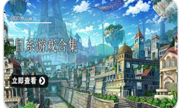 日系游戏合集
