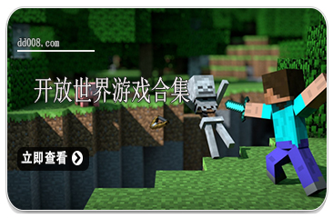 开放世界游戏合集