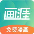 画涯漫画手机软件app