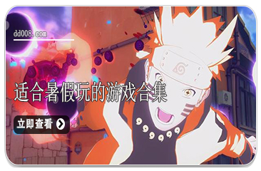 适合暑假玩的游戏合集