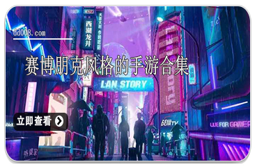 赛博朋克风格的手游合集