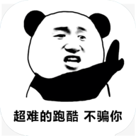 熊猫人永不认输手游app